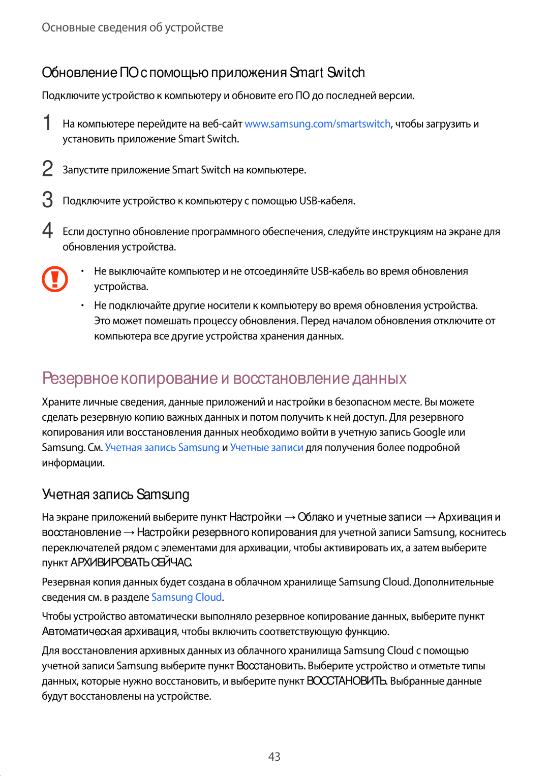 Samsung SM-T585NZWASER Резервное копирование и восстановление данных, Обновление ПО с помощью приложения Smart Switch 