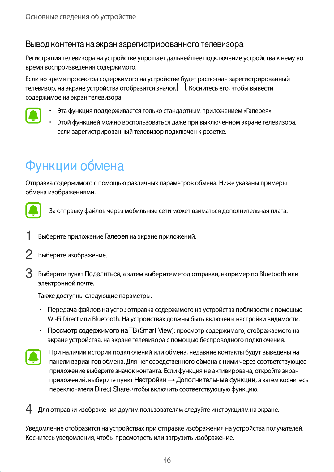 Samsung SM-T585NZWASEB, SM-T585NZKASEB manual Функции обмена, Вывод контента на экран зарегистрированного телевизора 