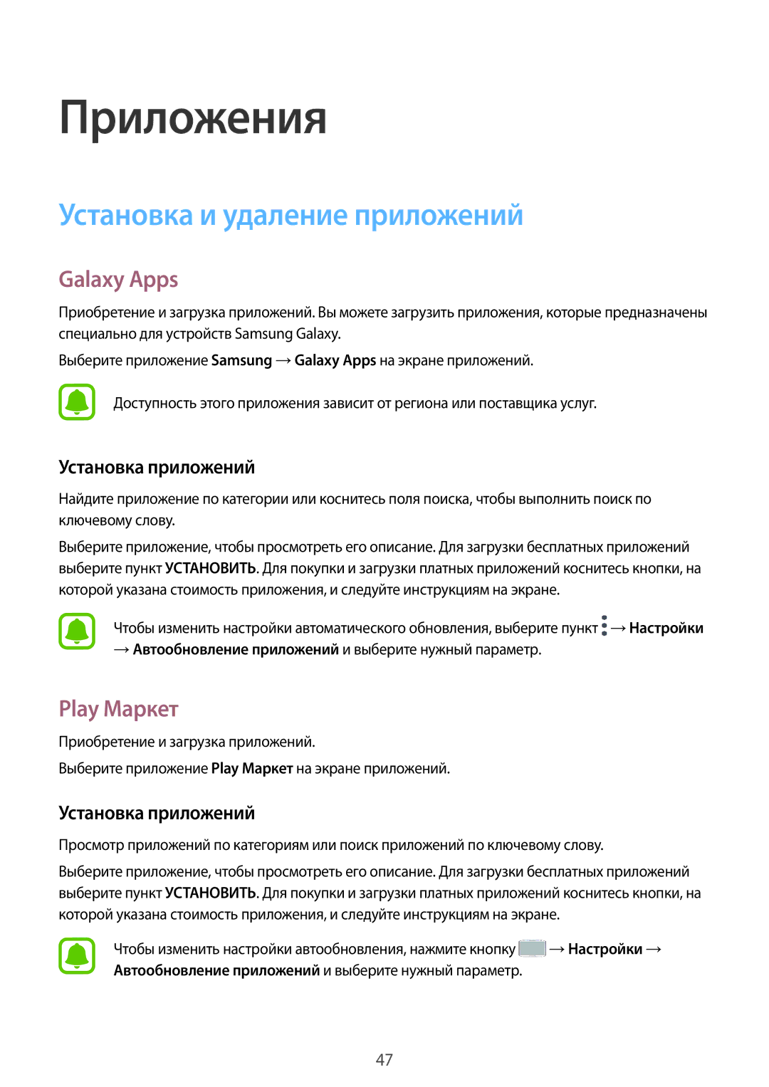 Samsung SM-T585NZBASER, SM-T585NZKASEB Установка и удаление приложений, Galaxy Apps, Play Маркет, Установка приложений 