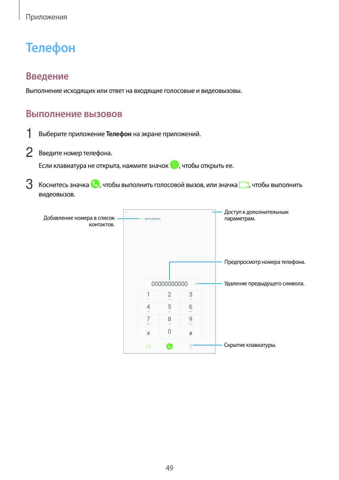 Samsung SM-T585NZKASER, SM-T585NZKASEB, SM-T585NZWASEB, SM-T585NZBASER, SM-T585NZWASER manual Телефон, Выполнение вызовов 