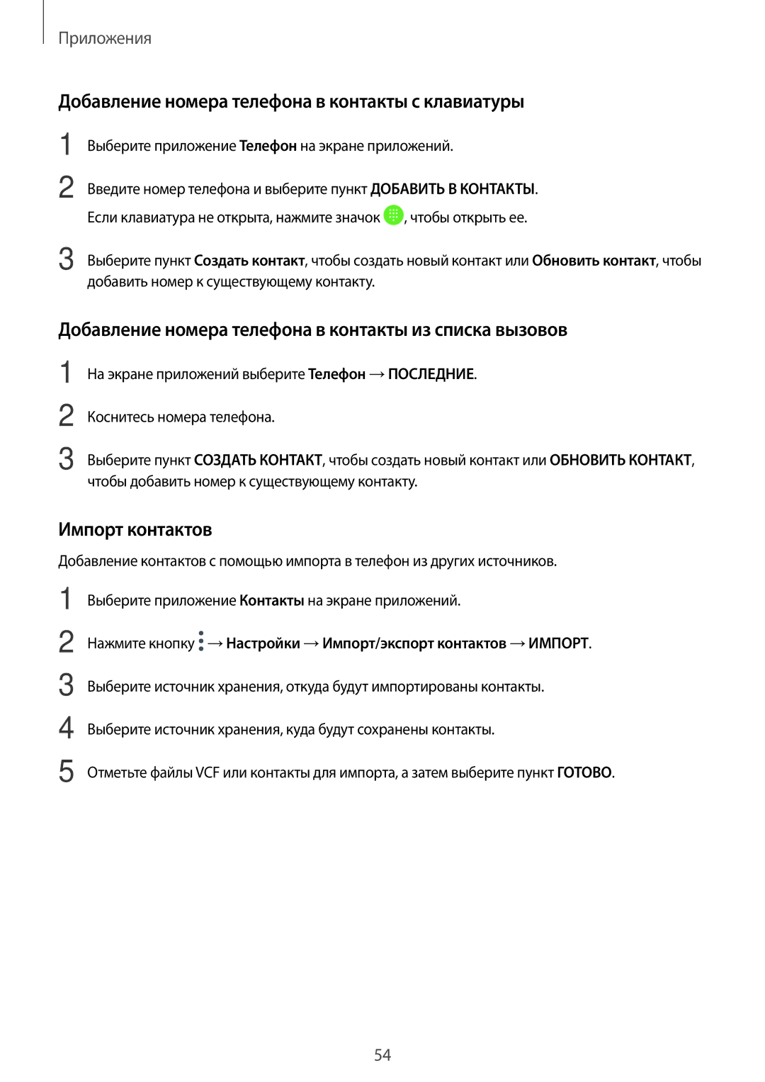 Samsung SM-T585NZKASER, SM-T585NZKASEB, SM-T585NZWASEB Добавление номера телефона в контакты с клавиатуры, Импорт контактов 