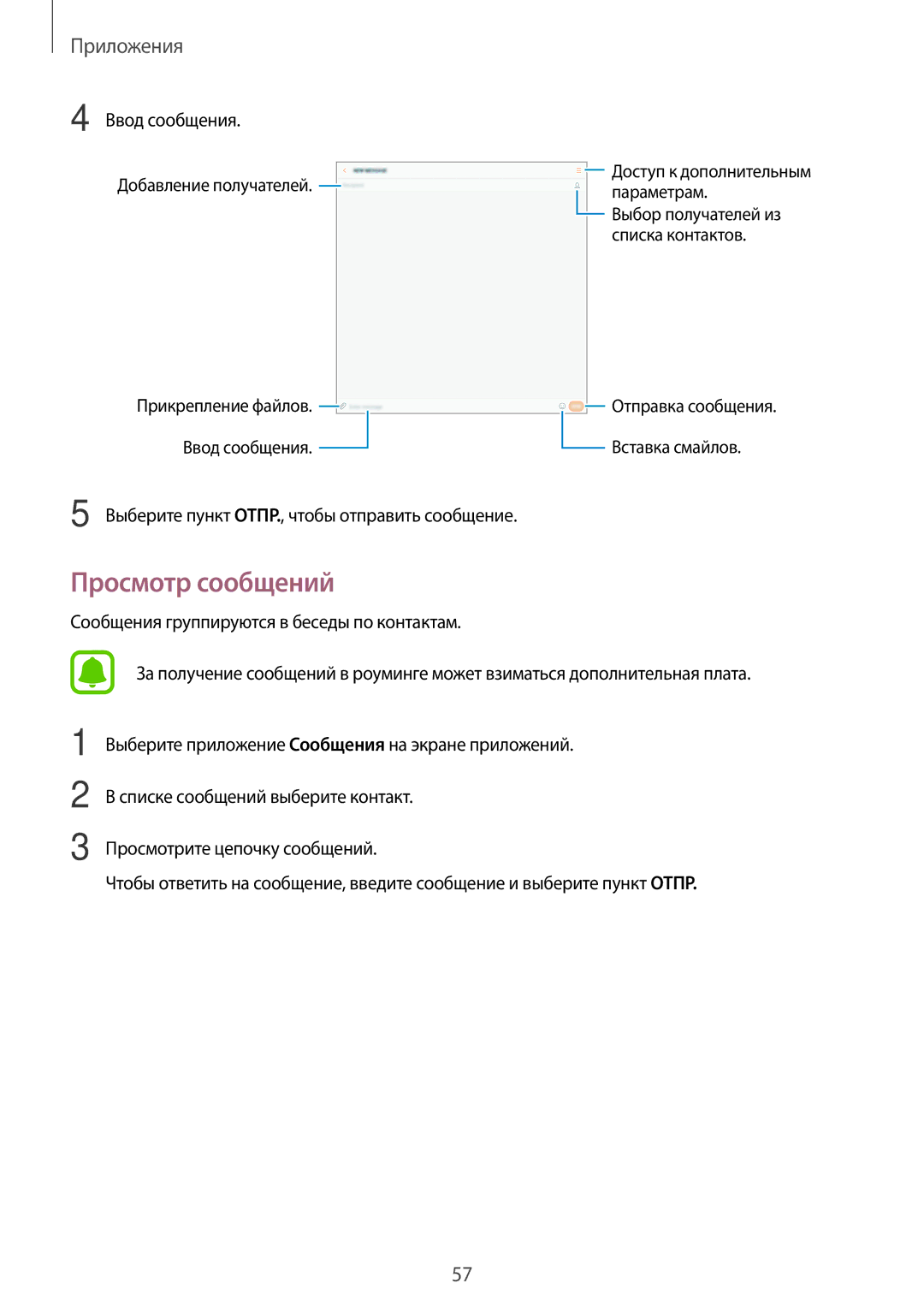 Samsung SM-T585NZBASER, SM-T585NZKASEB, SM-T585NZWASEB, SM-T585NZWASER, SM-T585NZKASER Просмотр сообщений, Ввод сообщения 