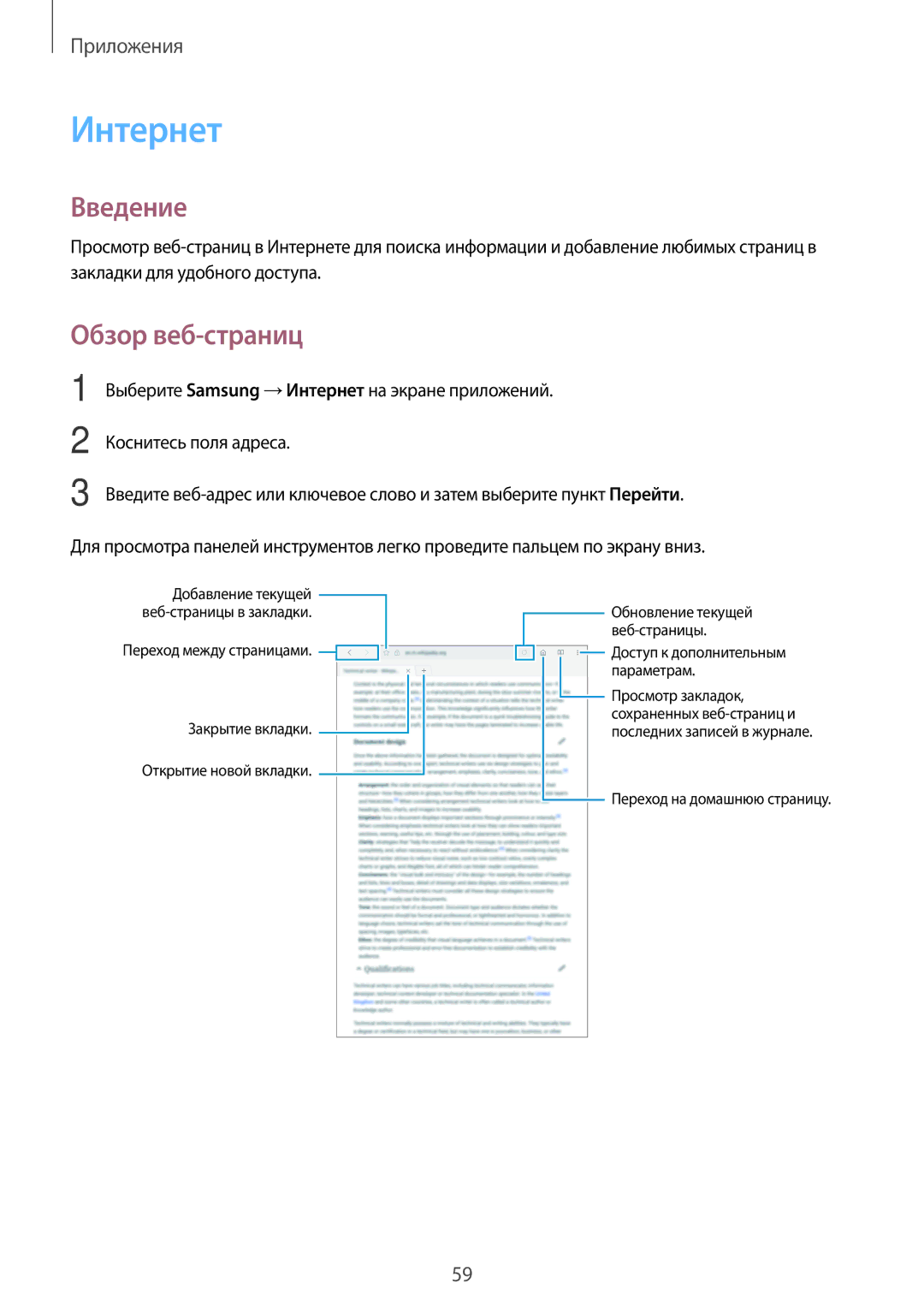 Samsung SM-T585NZKASER, SM-T585NZKASEB, SM-T585NZWASEB, SM-T585NZBASER, SM-T585NZWASER manual Интернет, Обзор веб-страниц 