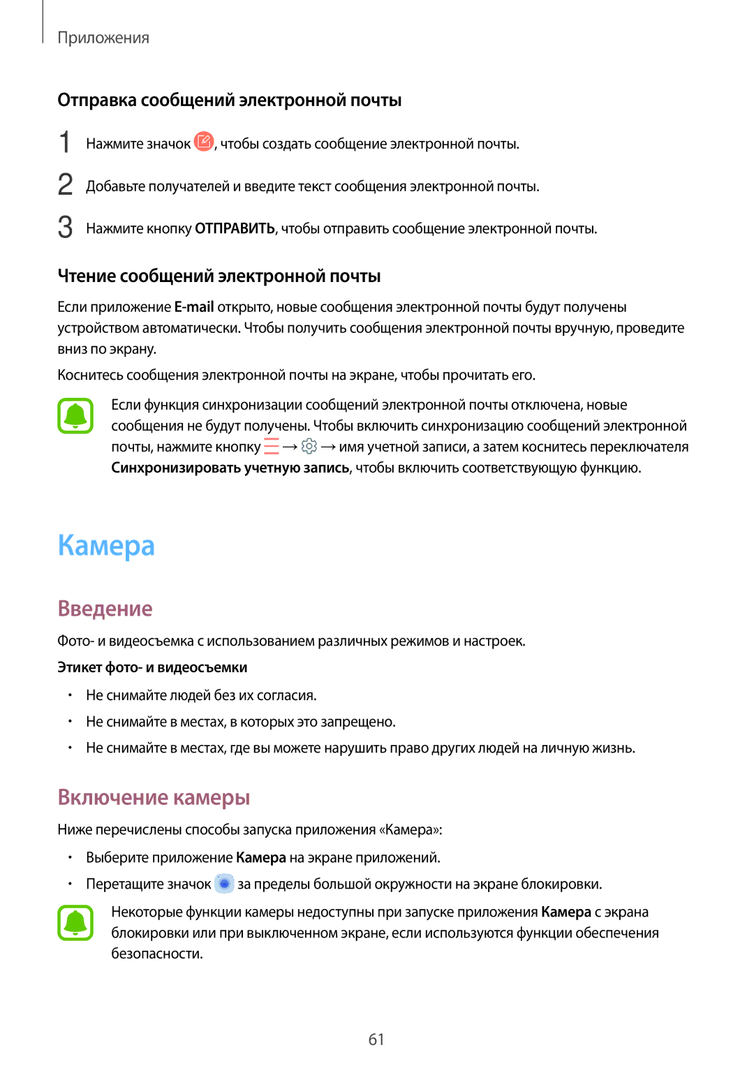 Samsung SM-T585NZWASEB Камера, Включение камеры, Отправка сообщений электронной почты, Чтение сообщений электронной почты 