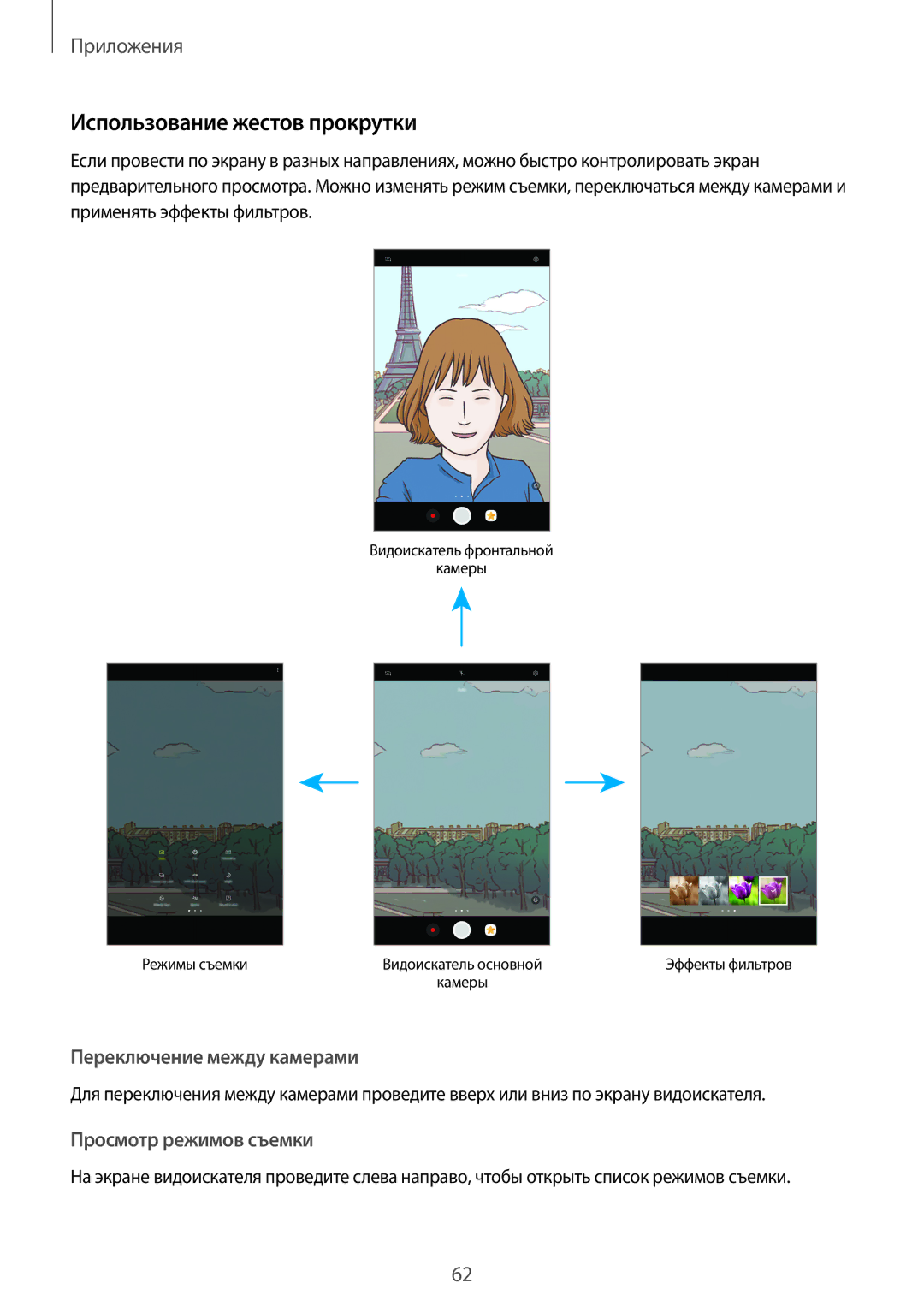 Samsung SM-T585NZBASER, SM-T585NZKASEB, SM-T585NZWASEB, SM-T585NZWASER, SM-T585NZKASER manual Использование жестов прокрутки 