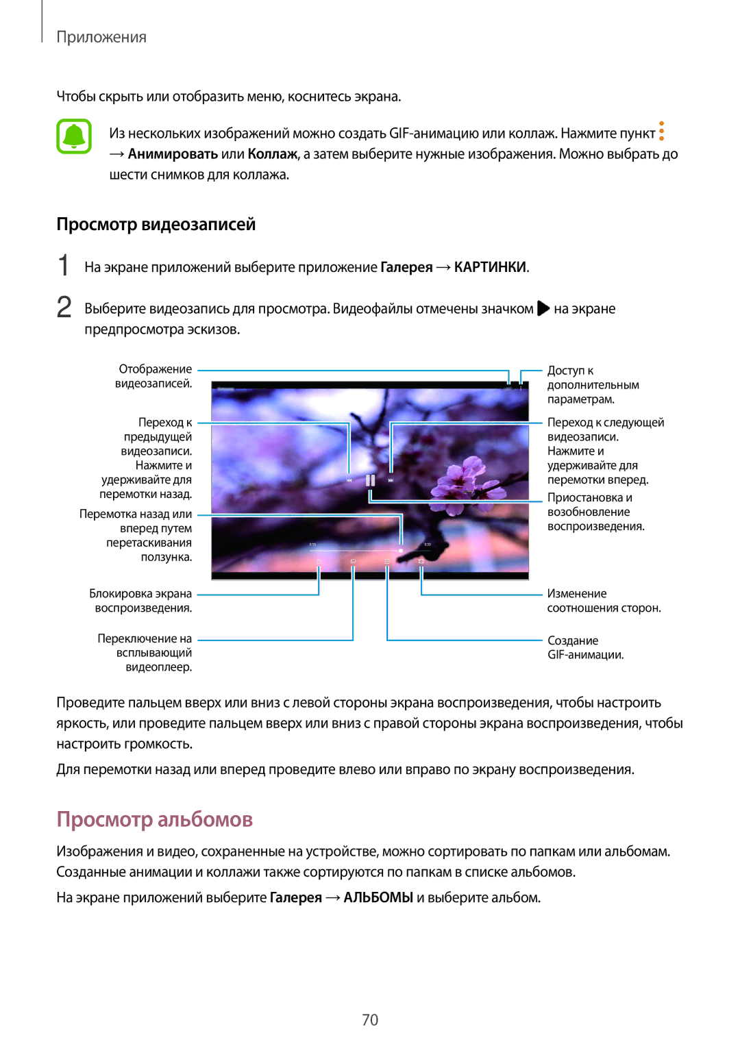 Samsung SM-T585NZKASEB manual Просмотр альбомов, Просмотр видеозаписей, Чтобы скрыть или отобразить меню, коснитесь экрана 