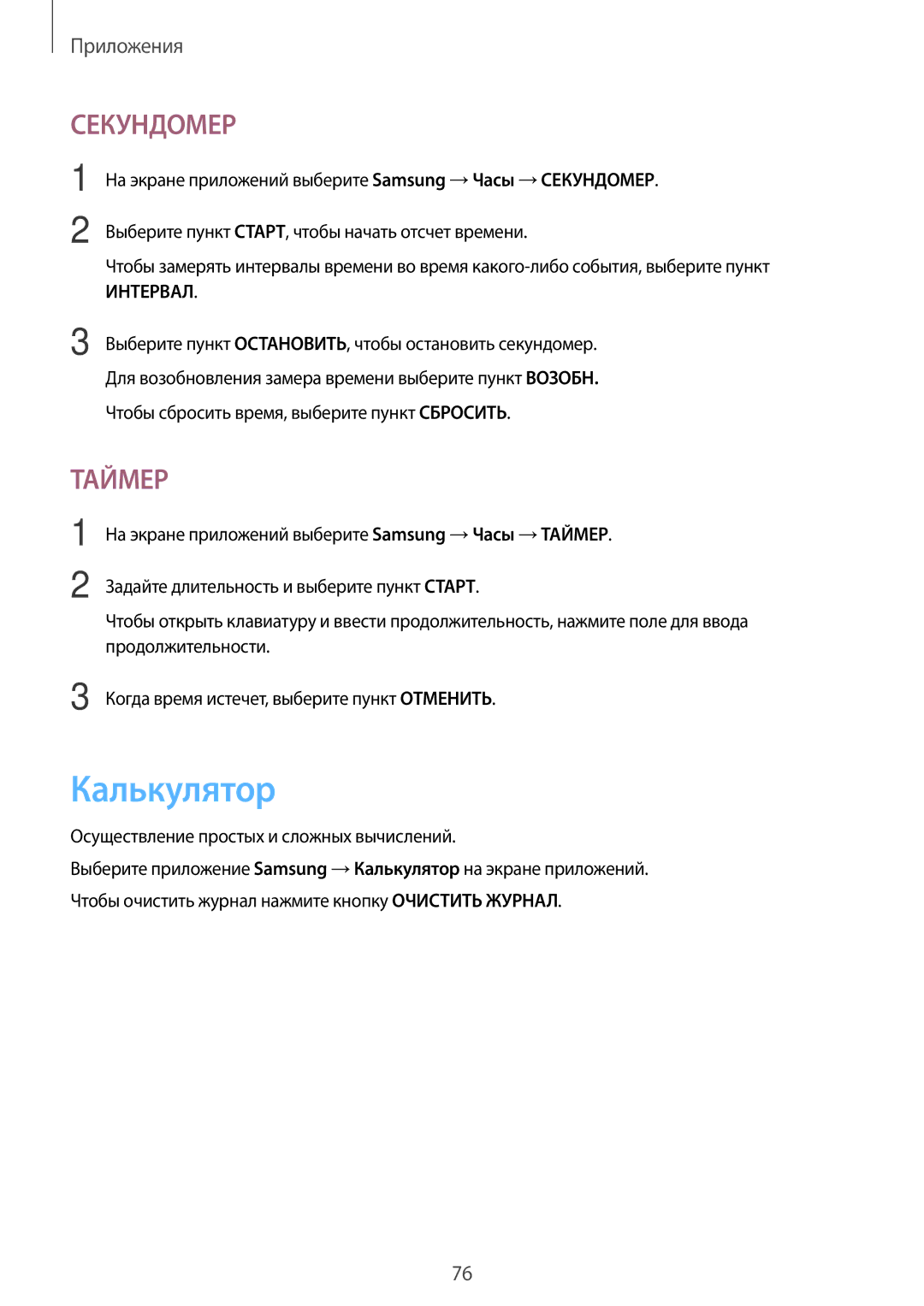 Samsung SM-T585NZWASEB, SM-T585NZKASEB, SM-T585NZBASER manual Калькулятор, Осуществление простых и сложных вычислений 