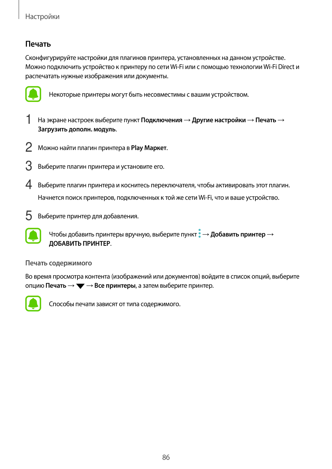 Samsung SM-T585NZWASEB, SM-T585NZKASEB, SM-T585NZBASER, SM-T585NZWASER, SM-T585NZKASER manual Печать содержимого 