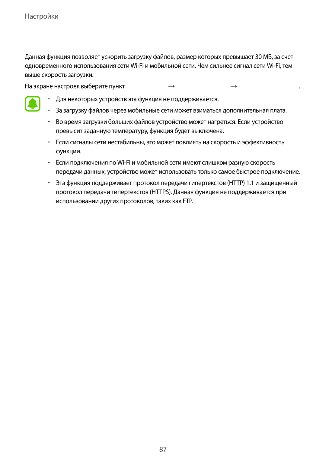 Samsung SM-T585NZBASER, SM-T585NZKASEB manual Ускоритель загрузки, Для некоторых устройств эта функция не поддерживается 