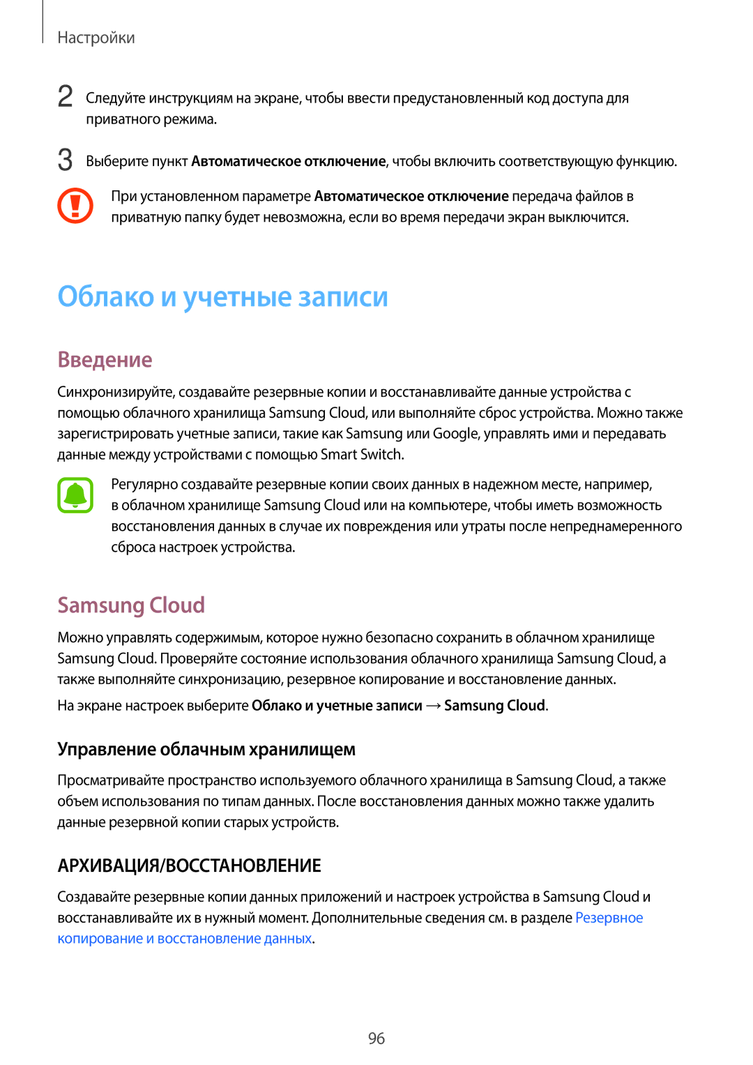 Samsung SM-T585NZWASEB, SM-T585NZKASEB manual Облако и учетные записи, Samsung Cloud, Управление облачным хранилищем 