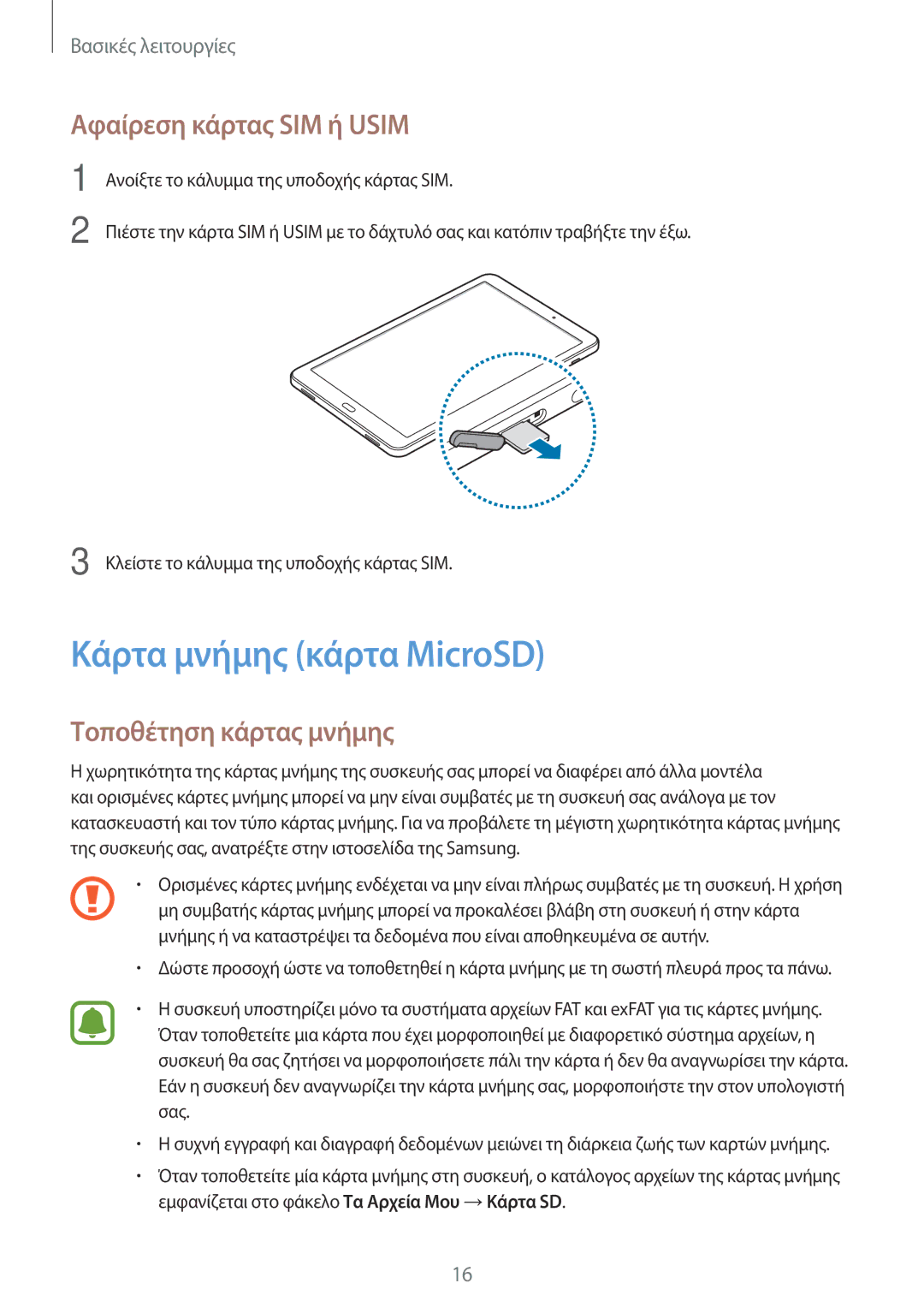 Samsung SM-T585NZWAEUR, SM-T585NZKAEUR Κάρτα μνήμης κάρτα MicroSD, Αφαίρεση κάρτας SIM ή Usim, Τοποθέτηση κάρτας μνήμης 