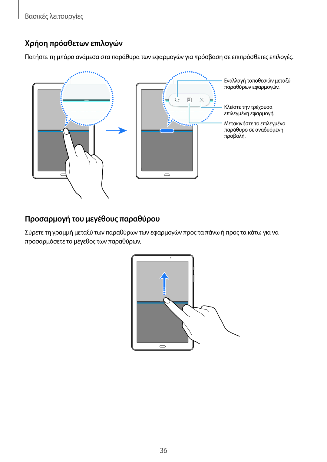 Samsung SM-T585NZWAEUR, SM-T585NZKAEUR manual Χρήση πρόσθετων επιλογών, Προσαρμογή του μεγέθους παραθύρου 