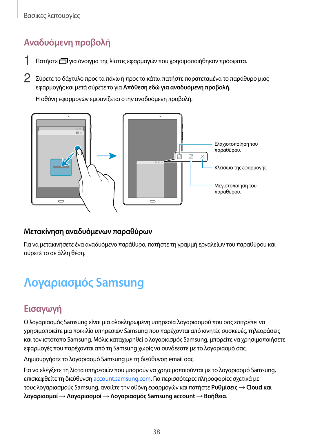 Samsung SM-T585NZWAEUR, SM-T585NZKAEUR manual Λογαριασμός Samsung, Αναδυόμενη προβολή, Μετακίνηση αναδυόμενων παραθύρων 