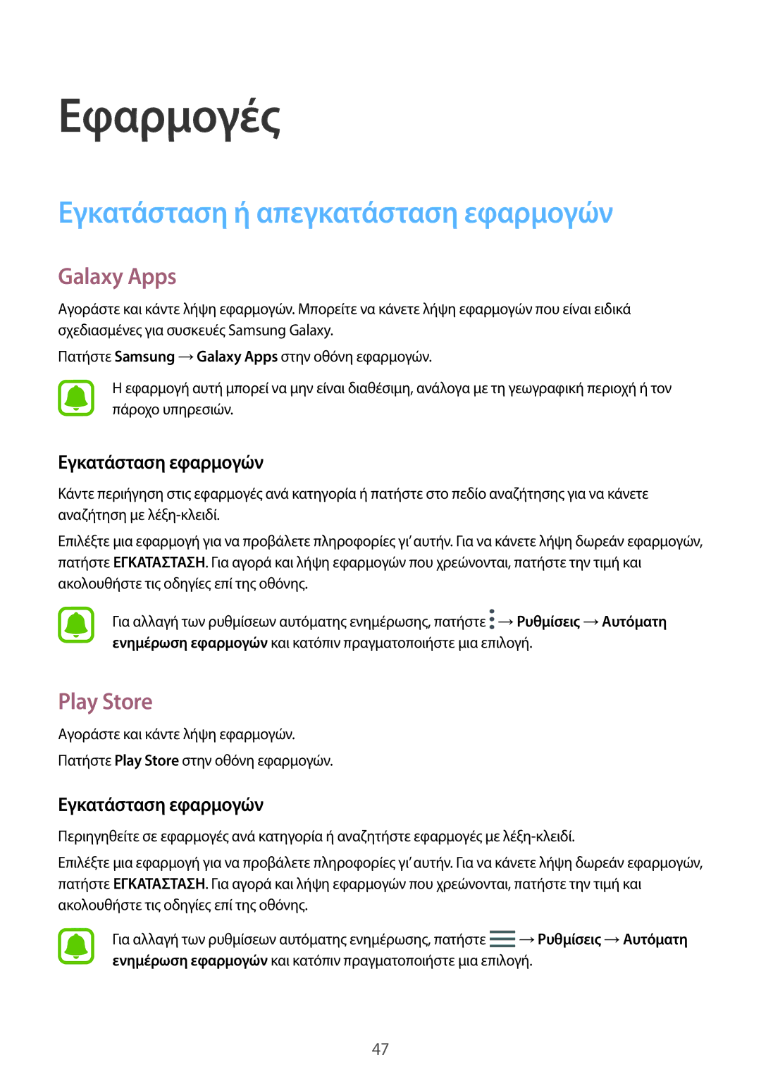 Samsung SM-T585NZKAEUR manual Εγκατάσταση ή απεγκατάσταση εφαρμογών, Galaxy Apps, Play Store, Εγκατάσταση εφαρμογών 