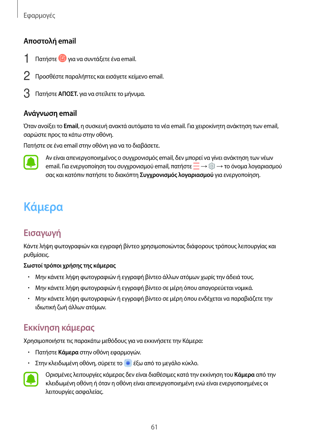 Samsung SM-T585NZKAEUR manual Κάμερα, Εκκίνηση κάμερας, Αποστολή email, Ανάγνωση email, Σωστοί τρόποι χρήσης της κάμερας 