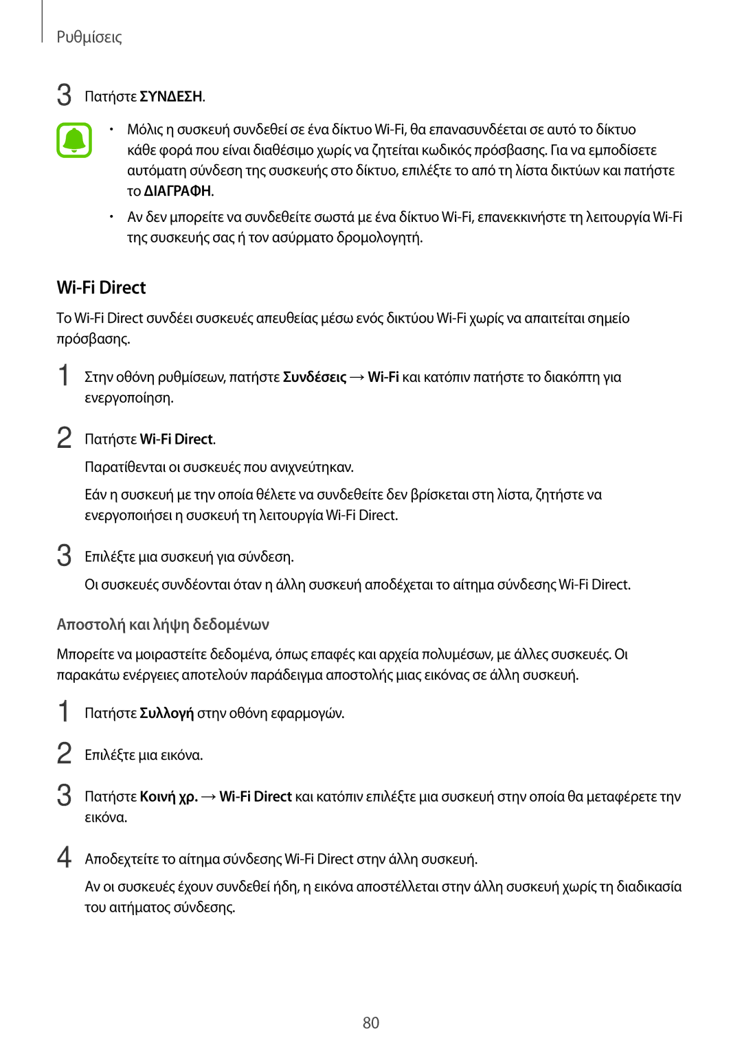 Samsung SM-T585NZWAEUR, SM-T585NZKAEUR manual Πατήστε Wi-Fi Direct 