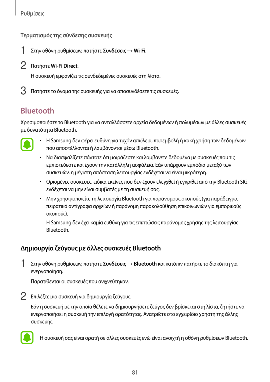 Samsung SM-T585NZKAEUR, SM-T585NZWAEUR manual Δημιουργία ζεύγους με άλλες συσκευές Bluetooth 