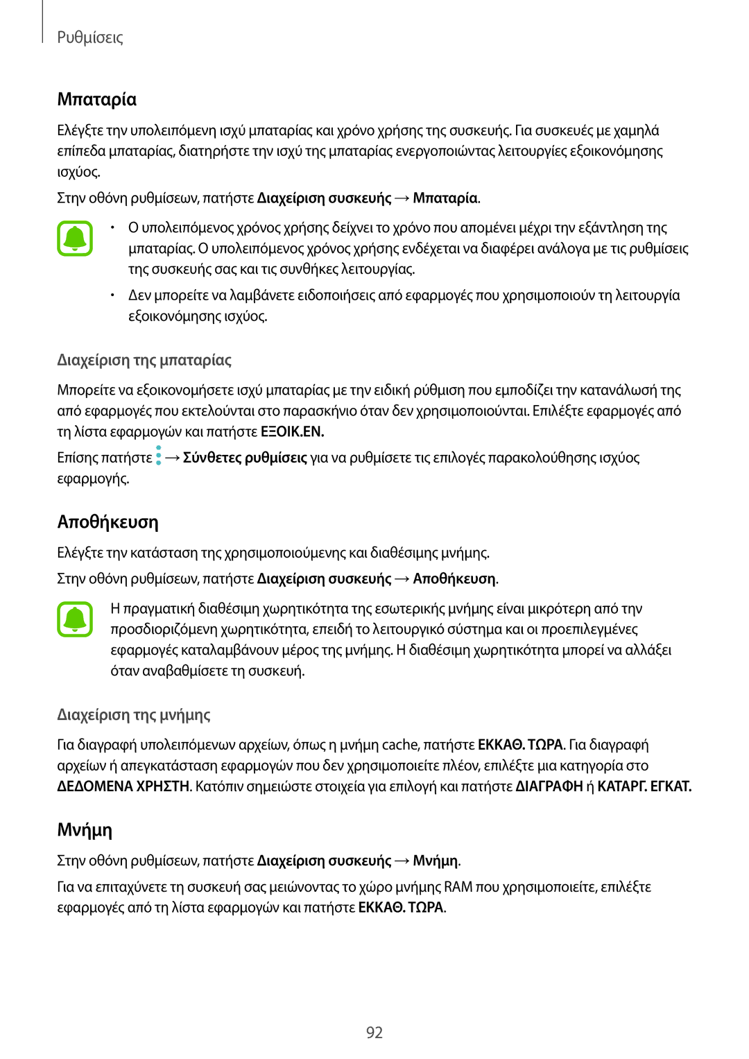 Samsung SM-T585NZWAEUR, SM-T585NZKAEUR manual Μπαταρία, Αποθήκευση, Μνήμη 