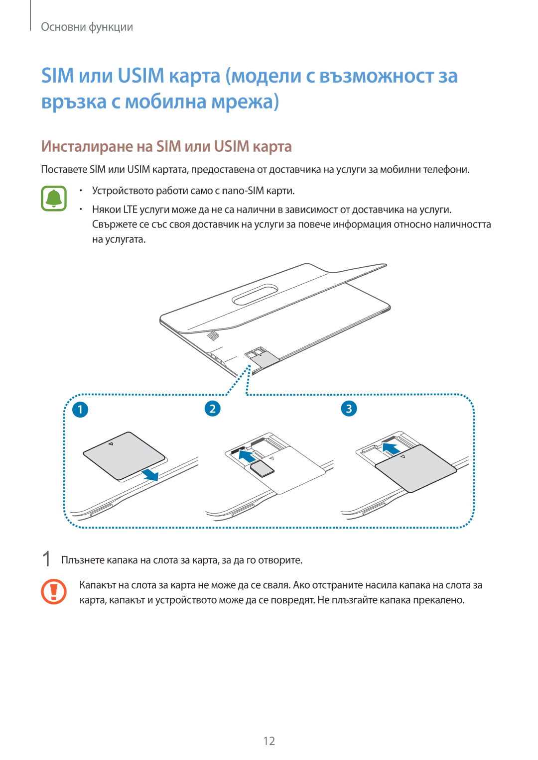 Samsung SM-T670NZKABGL, SM-T670NZWABGL manual Инсталиране на SIM или Usim карта 