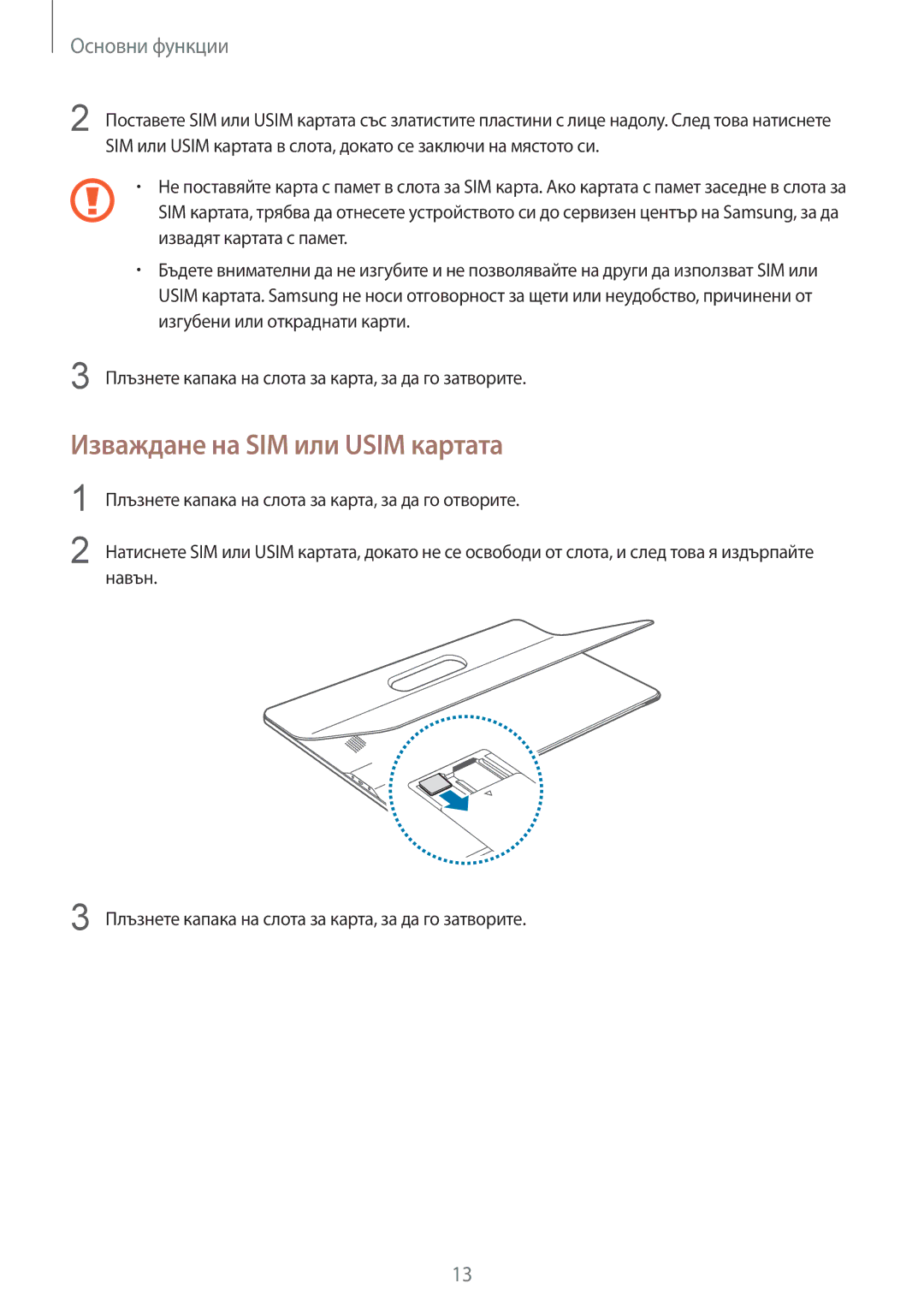 Samsung SM-T670NZWABGL, SM-T670NZKABGL manual Изваждане на SIM или Usim картата 