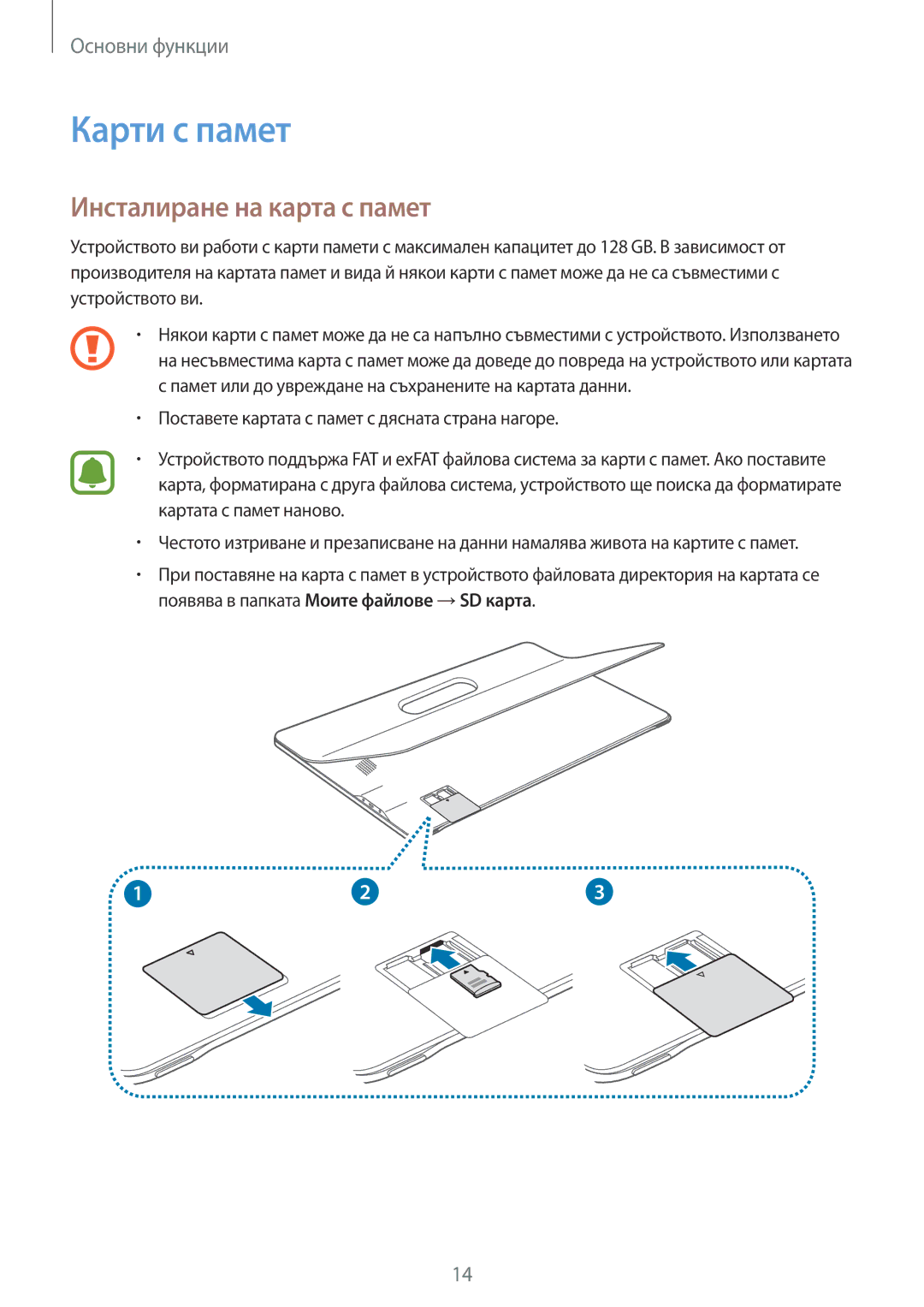 Samsung SM-T670NZKABGL, SM-T670NZWABGL manual Карти с памет, Инсталиране на карта с памет 