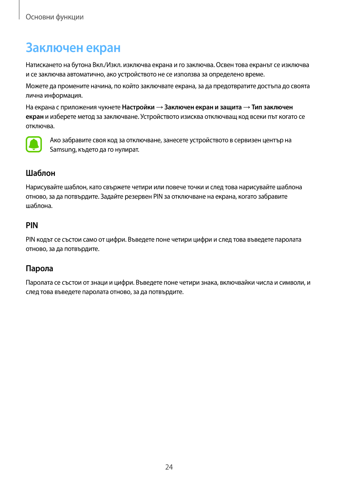 Samsung SM-T670NZKABGL, SM-T670NZWABGL manual Заключен екран, Шаблон, Парола 