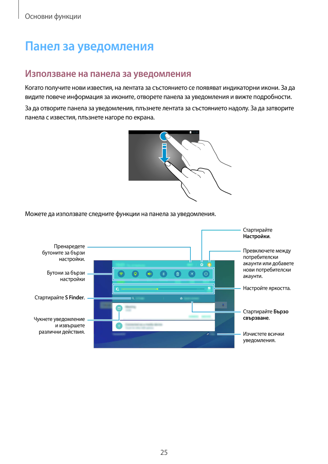 Samsung SM-T670NZWABGL, SM-T670NZKABGL manual Панел за уведомления, Използване на панела за уведомления 