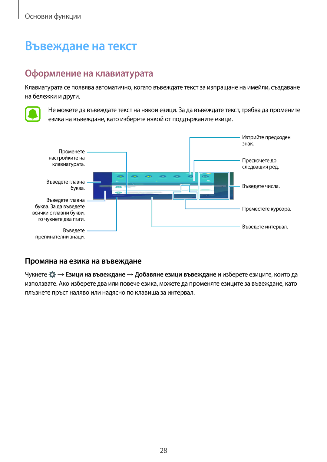 Samsung SM-T670NZKABGL, SM-T670NZWABGL manual Въвеждане на текст, Оформление на клавиатурата, Промяна на езика на въвеждане 