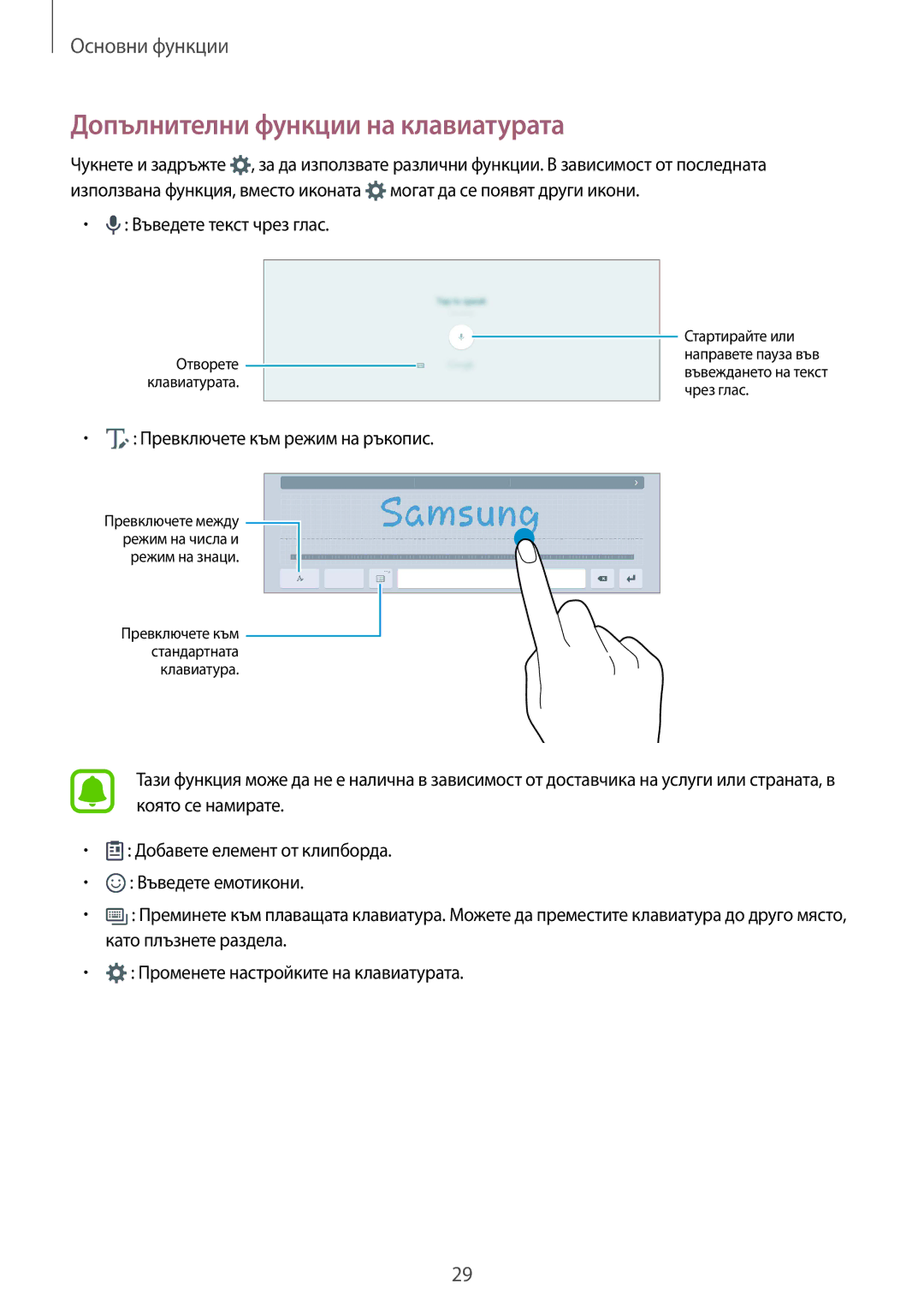 Samsung SM-T670NZWABGL, SM-T670NZKABGL manual Допълнителни функции на клавиатурата 