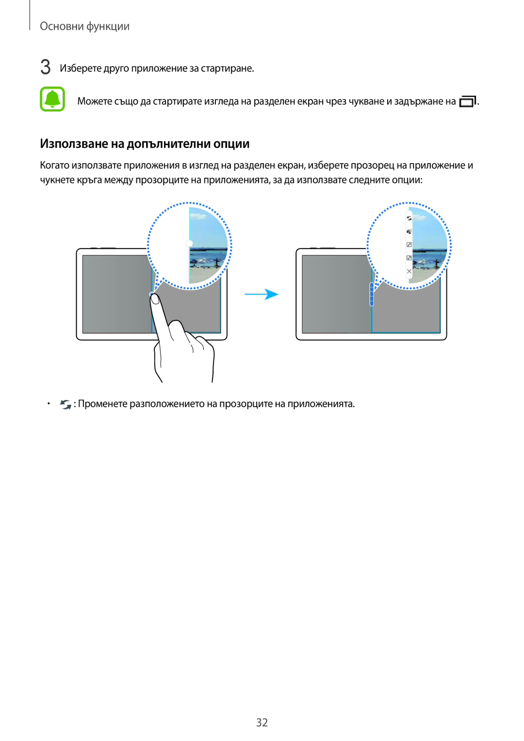 Samsung SM-T670NZKABGL, SM-T670NZWABGL manual Използване на допълнителни опции 