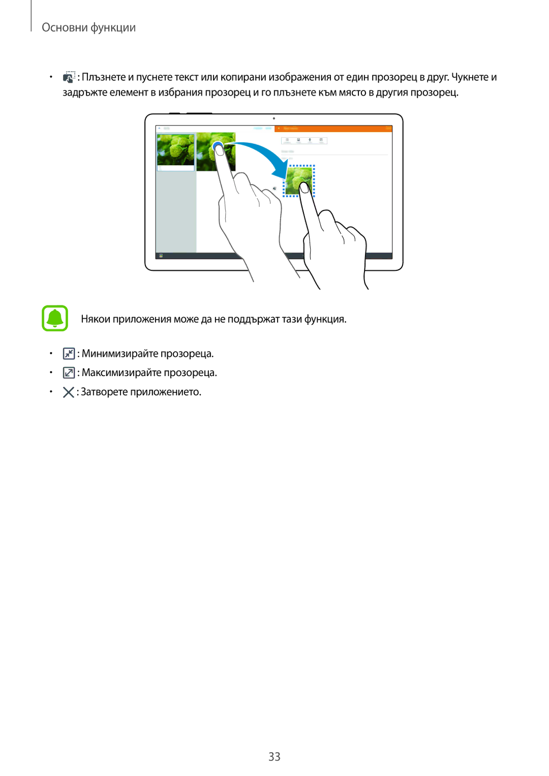 Samsung SM-T670NZWABGL, SM-T670NZKABGL manual Основни функции 