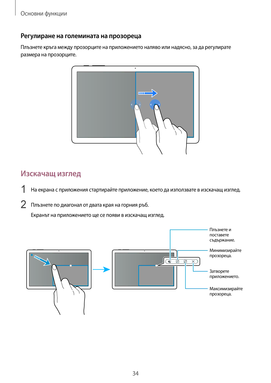 Samsung SM-T670NZKABGL, SM-T670NZWABGL manual Изскачащ изглед, Регулиране на големината на прозореца 