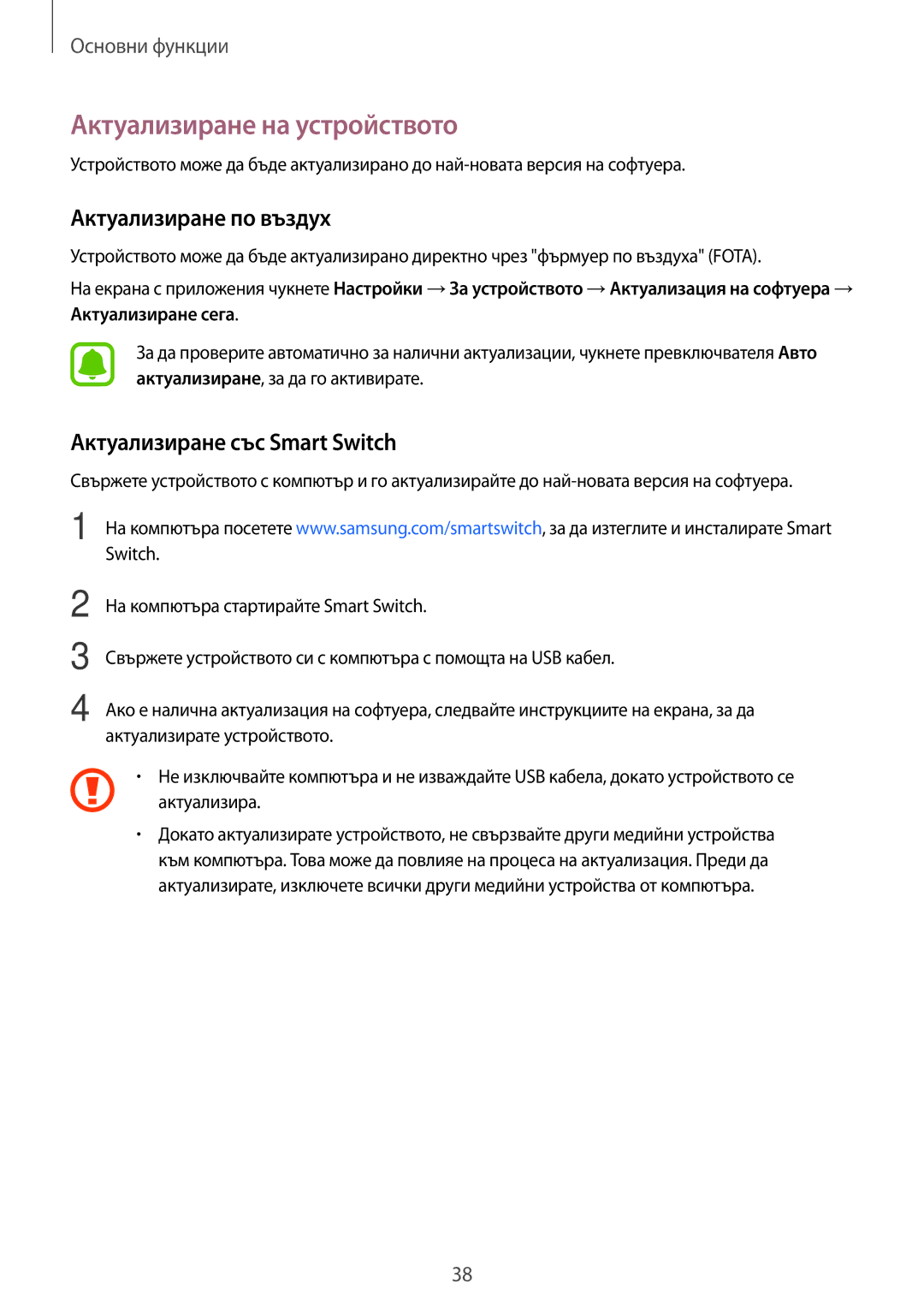 Samsung SM-T670NZKABGL manual Актуализиране на устройството, Актуализиране по въздух, Актуализиране със Smart Switch 