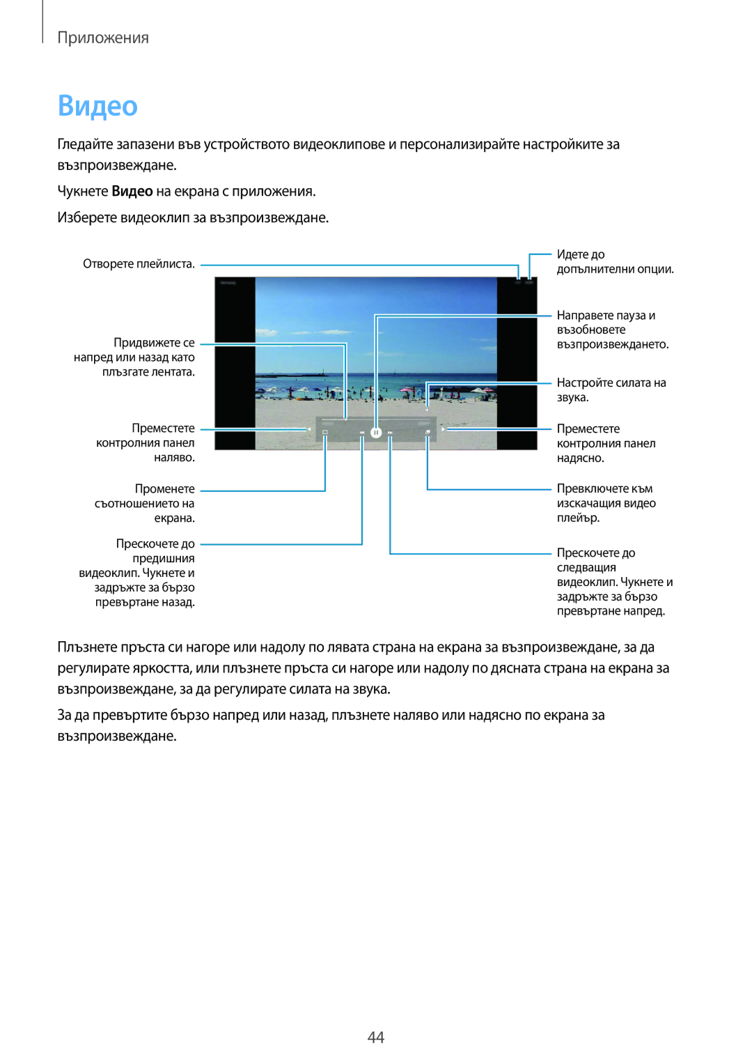 Samsung SM-T670NZKABGL, SM-T670NZWABGL manual Видео 