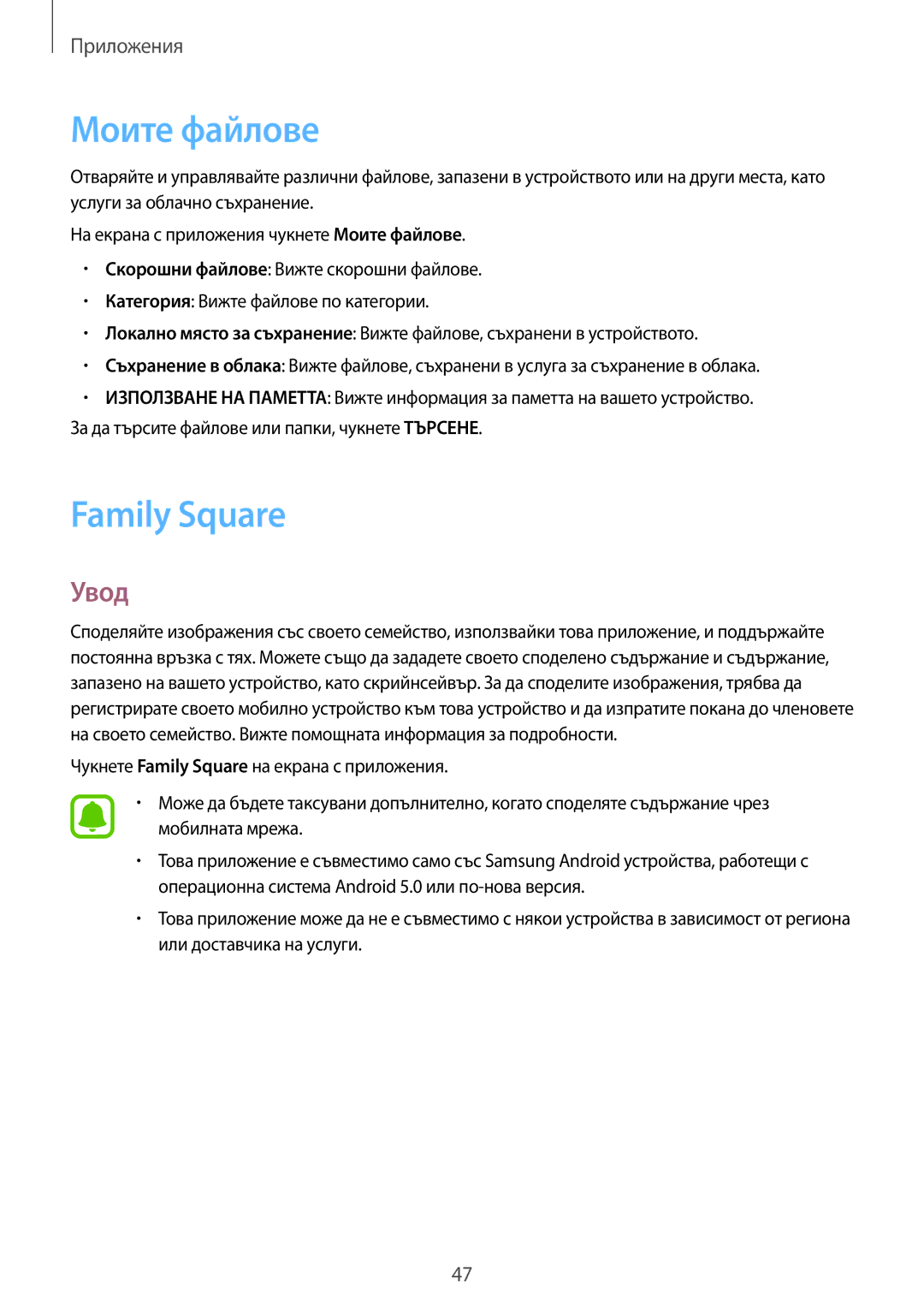 Samsung SM-T670NZWABGL, SM-T670NZKABGL manual Моите файлове, Family Square 