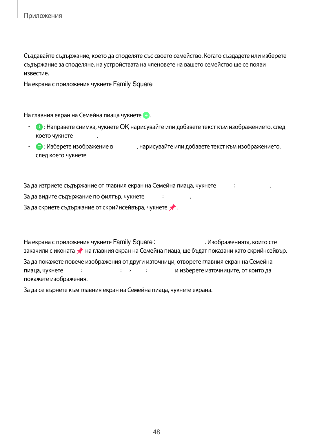 Samsung SM-T670NZKABGL, SM-T670NZWABGL manual Добавяне и споделяне на съдържание в Семейна пиаца, Добавяне на изображения 