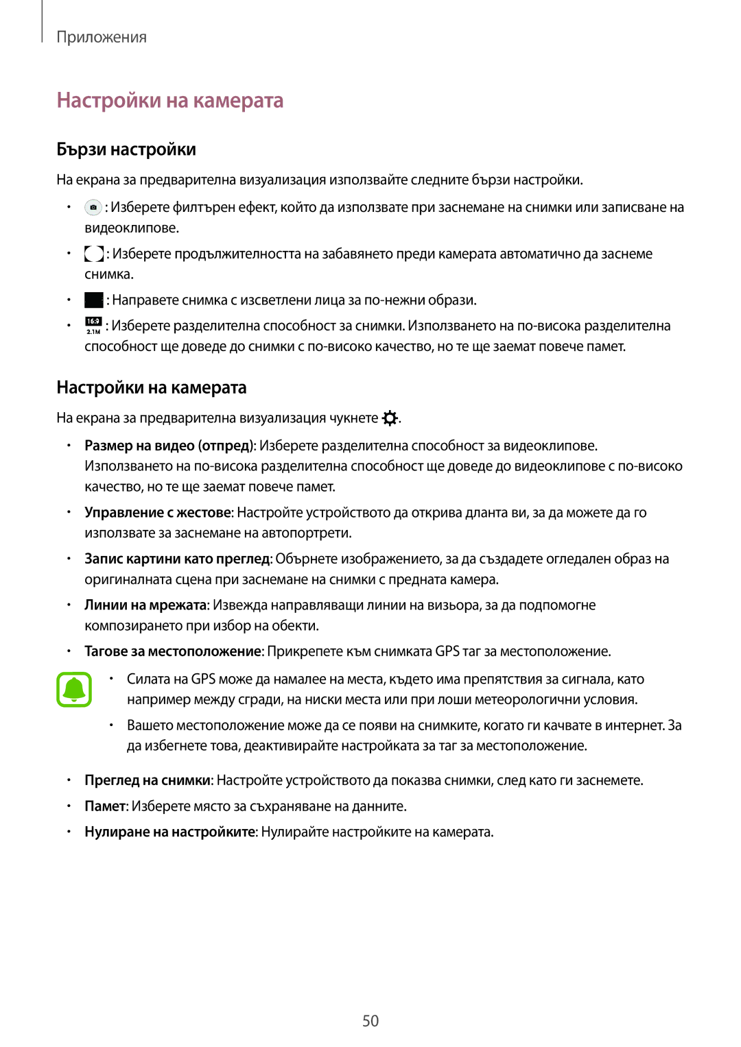 Samsung SM-T670NZKABGL, SM-T670NZWABGL manual Настройки на камерата, Бързи настройки 