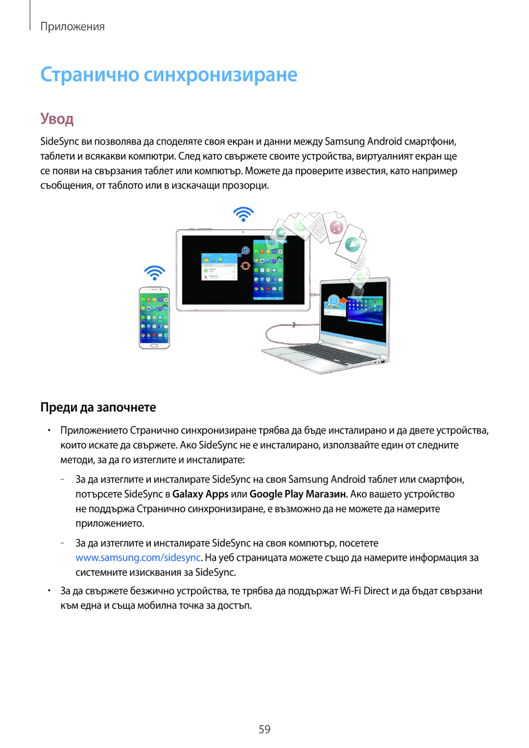 Samsung SM-T670NZWABGL, SM-T670NZKABGL manual Странично синхронизиране, Преди да започнете 