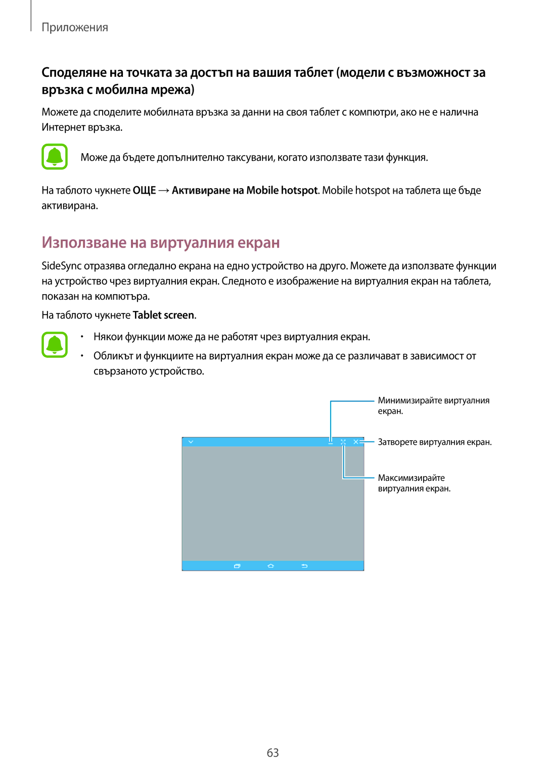 Samsung SM-T670NZWABGL, SM-T670NZKABGL manual Използване на виртуалния екран 