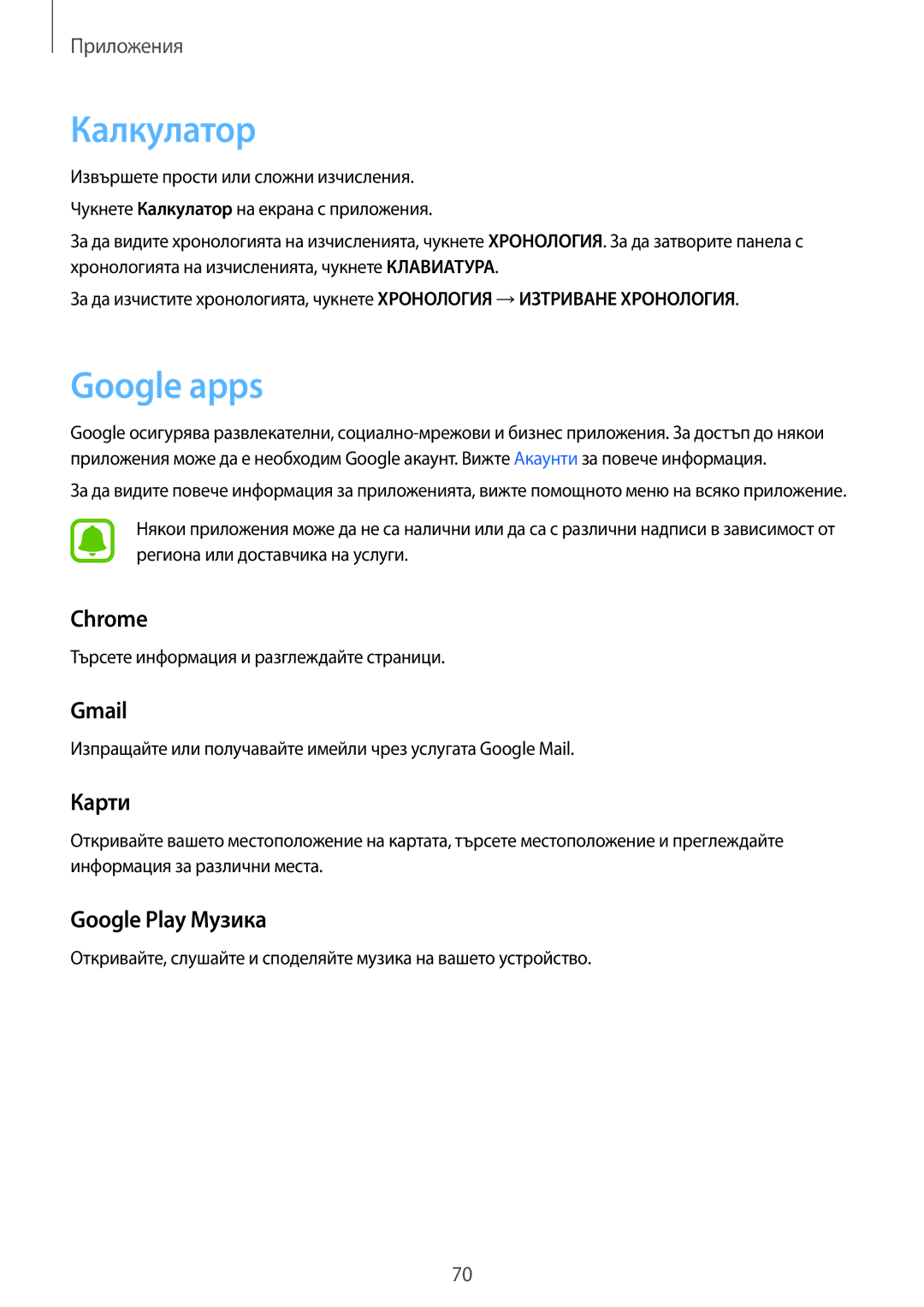 Samsung SM-T670NZKABGL, SM-T670NZWABGL manual Калкyлатор, Google apps 