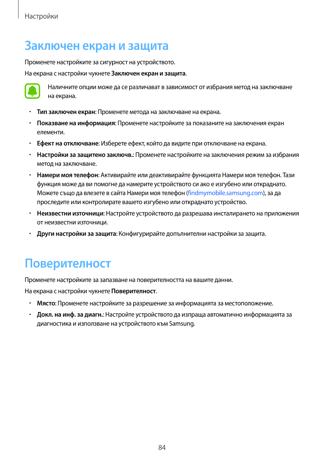 Samsung SM-T670NZKABGL, SM-T670NZWABGL manual Заключен екран и защита, Поверителност 