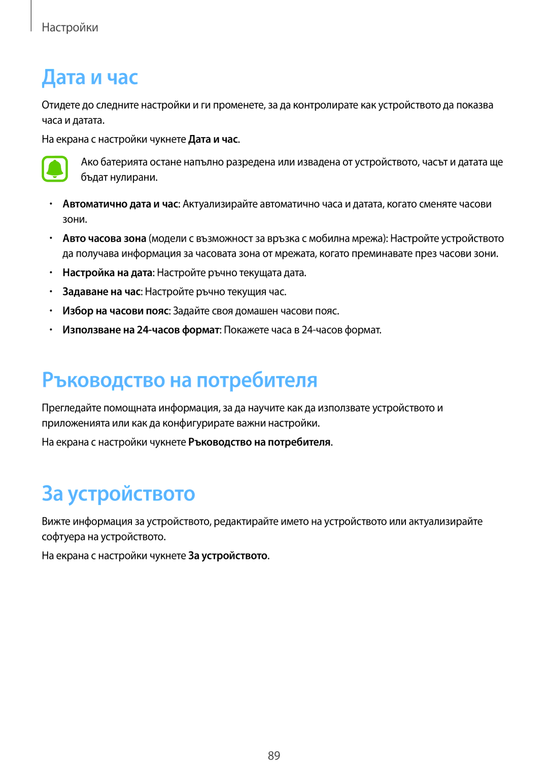 Samsung SM-T670NZWABGL, SM-T670NZKABGL manual Дата и час, Ръководство на потребителя, За устройството 