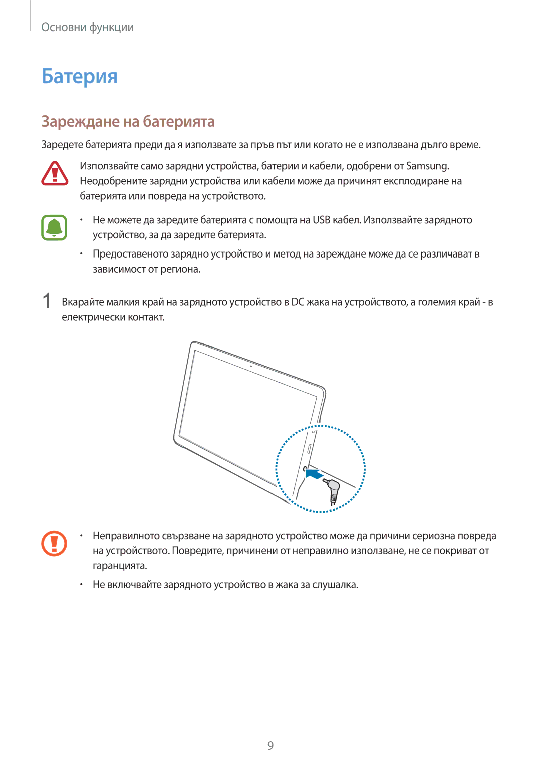 Samsung SM-T670NZWABGL, SM-T670NZKABGL manual Батерия, Зареждане на батерията 