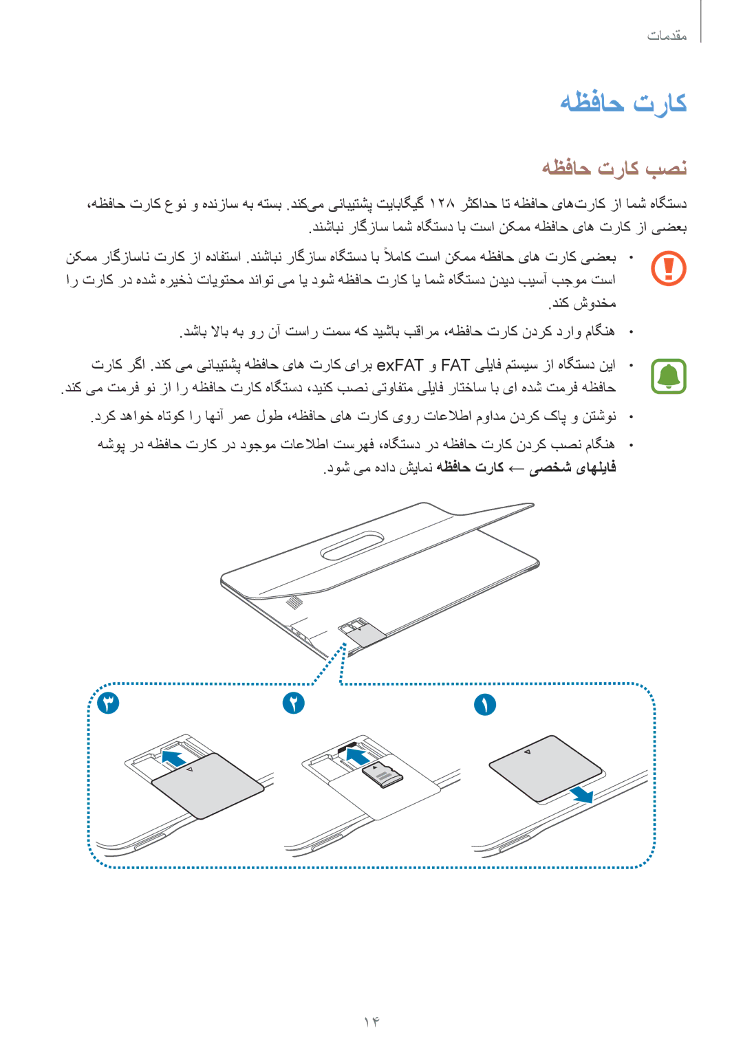 Samsung SM-T677NZKAKSA, SM-T677NZWAKSA manual هظفاح تراک بصن 