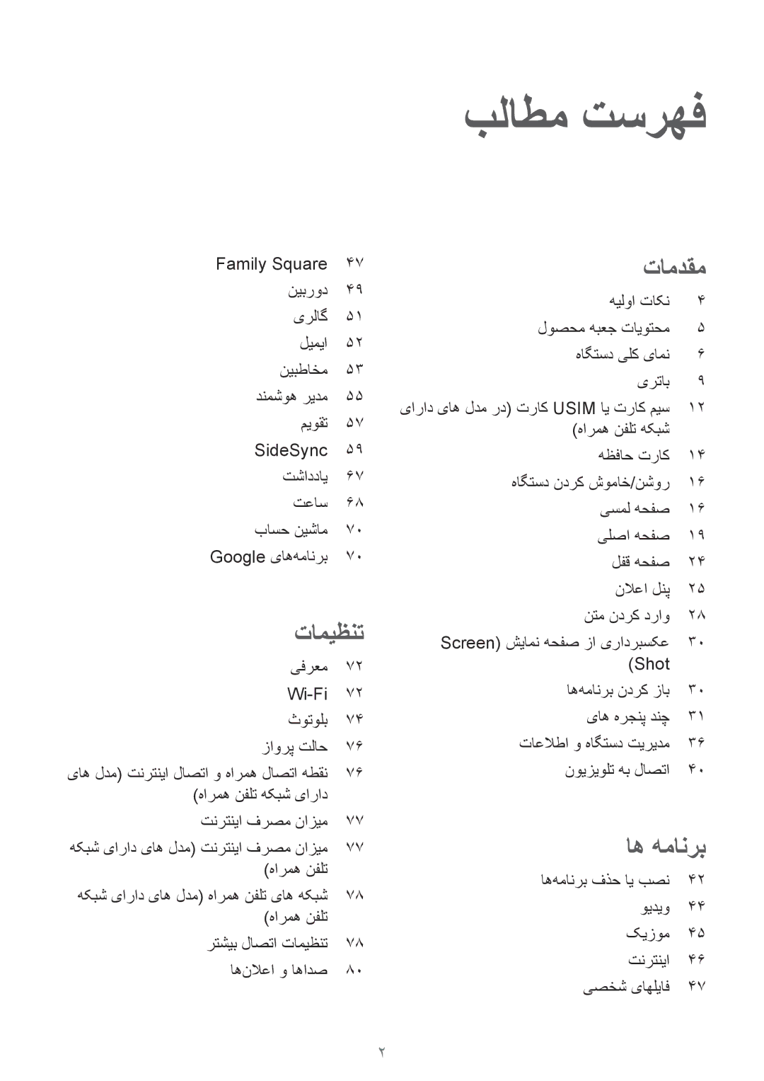 Samsung SM-T677NZKAKSA, SM-T677NZWAKSA manual بلاطم تسرهف 