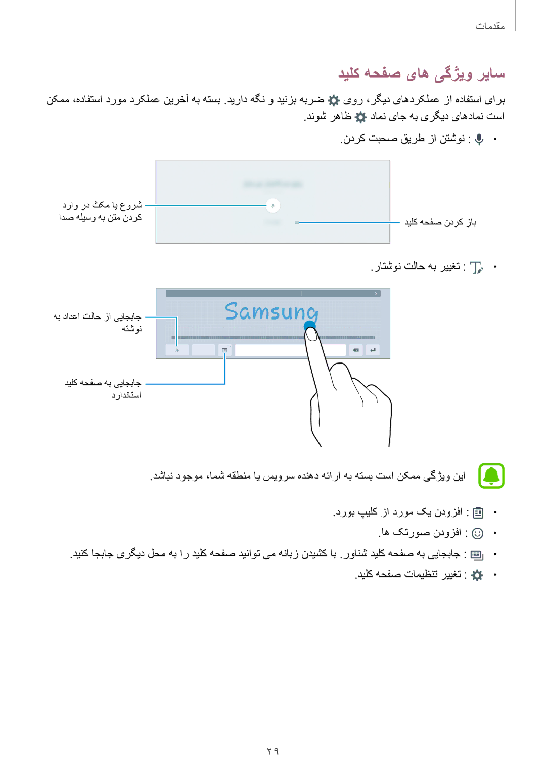 Samsung SM-T677NZWAKSA, SM-T677NZKAKSA manual دیلک هحفص یاه یگژیو ریاس 