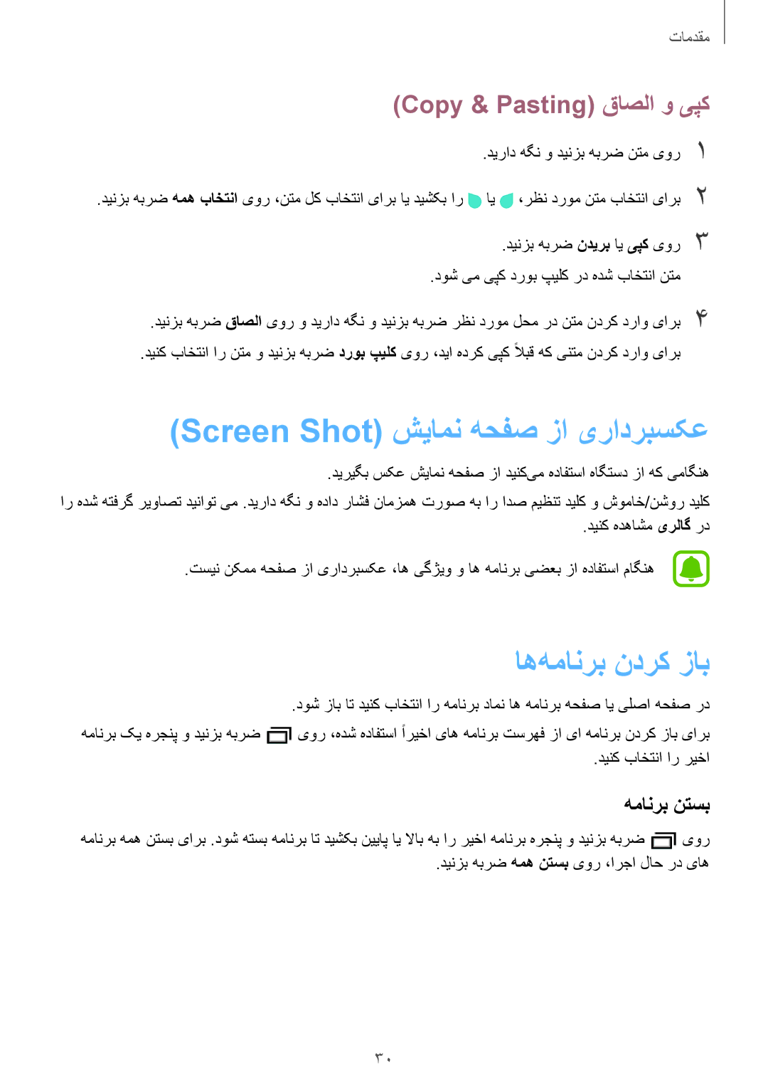 Samsung SM-T677NZKAKSA Screen Shot شیامن هحفص زا یرادربسکع, اه‌همانرب ندرک زاب, Copy & Pasting قاصلا و یپک, همانرب نتسب 