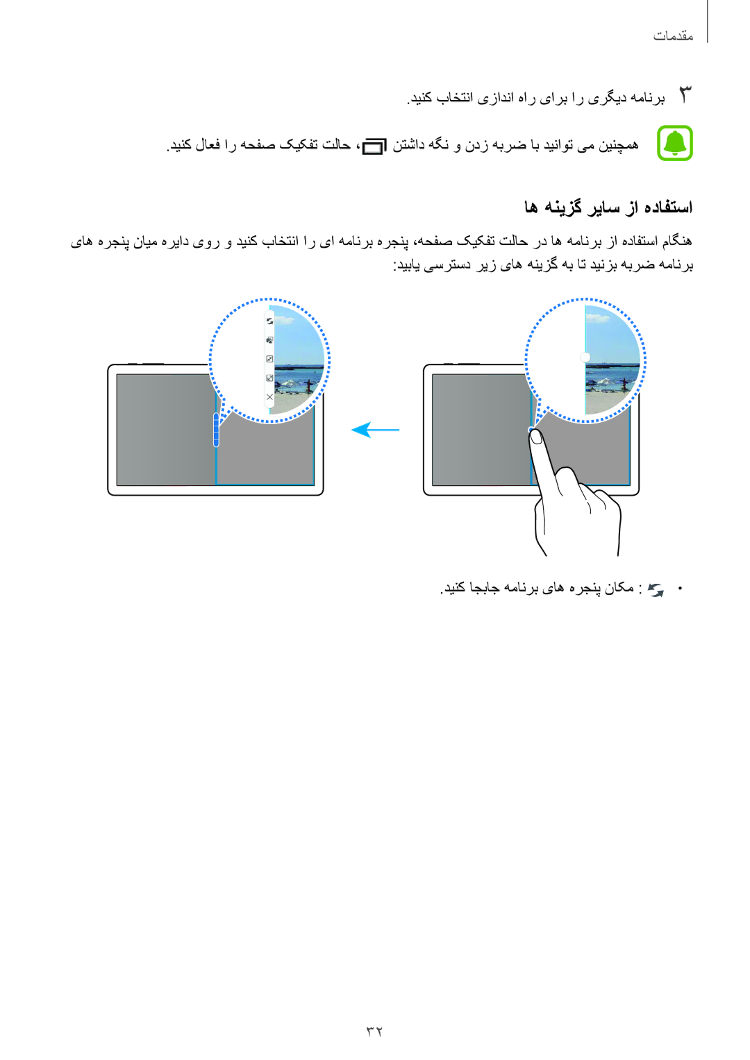 Samsung SM-T677NZKAKSA, SM-T677NZWAKSA manual اه هنیزگ ریاس زا هدافتسا 