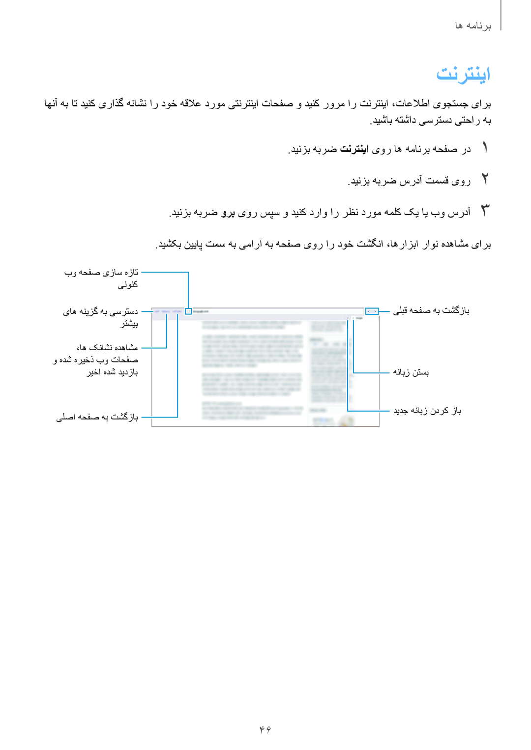 Samsung SM-T677NZKAKSA, SM-T677NZWAKSA manual تنرتنيا 