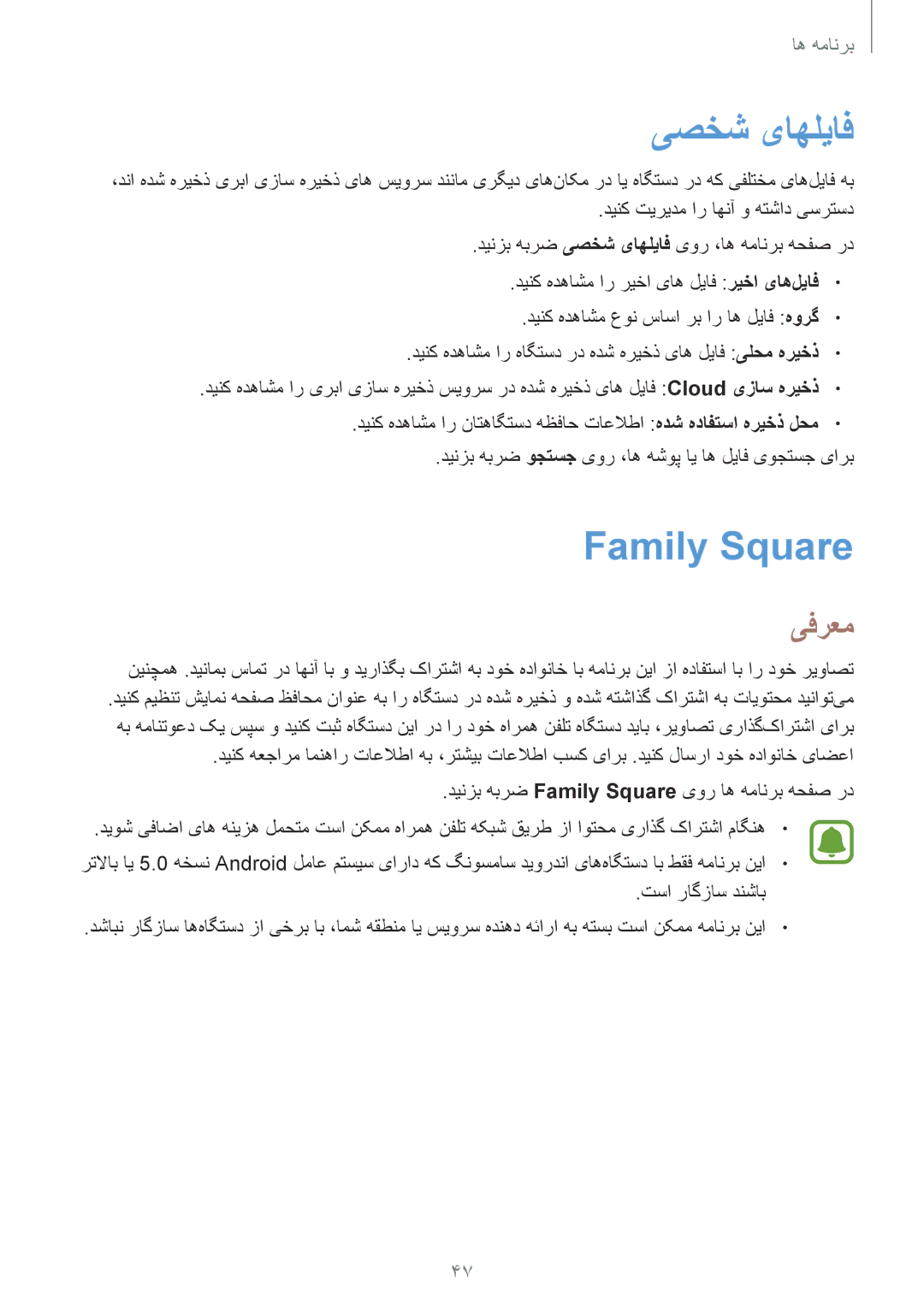 Samsung SM-T677NZWAKSA, SM-T677NZKAKSA manual یصخش یاهلياف, Family Square 